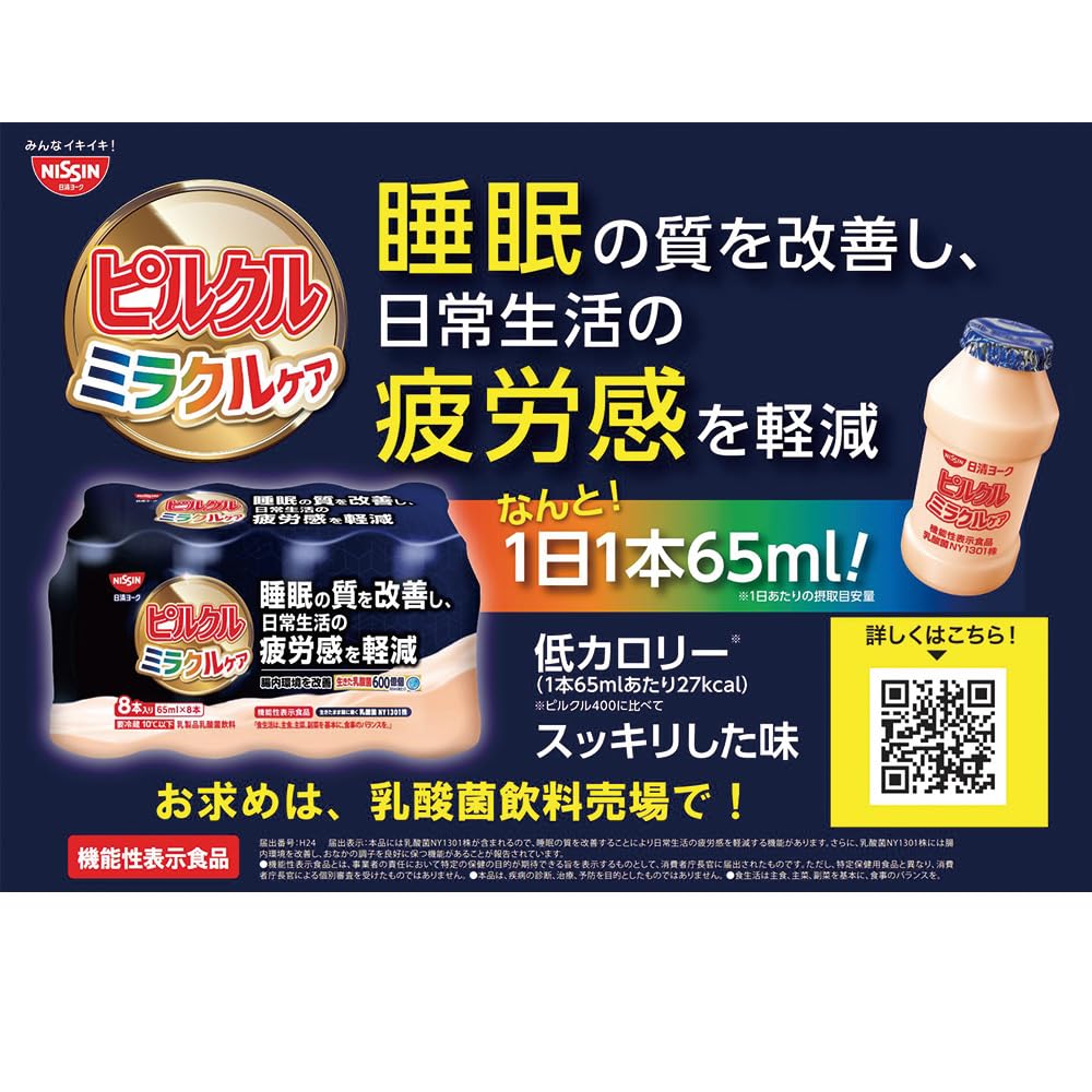 Amazon.co.jp: [冷蔵]日清ヨーク ピルクル ミラクルケア 乳酸菌飲料